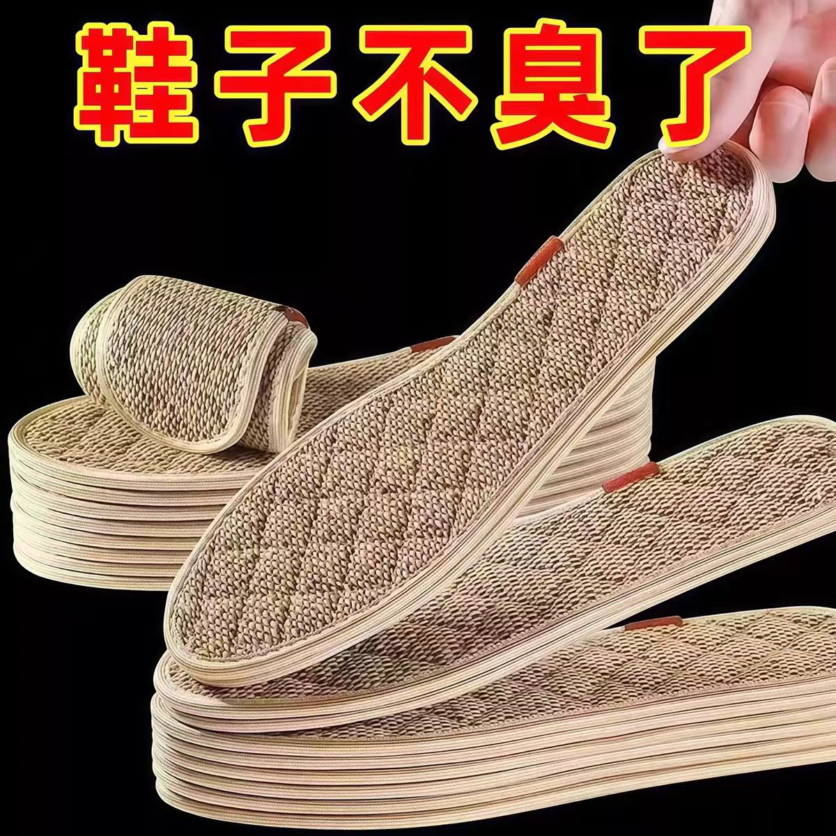 艾草棉麻夏季防臭透气吸汗鞋垫