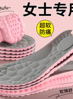 女士运动鞋垫女款软底舒适透气