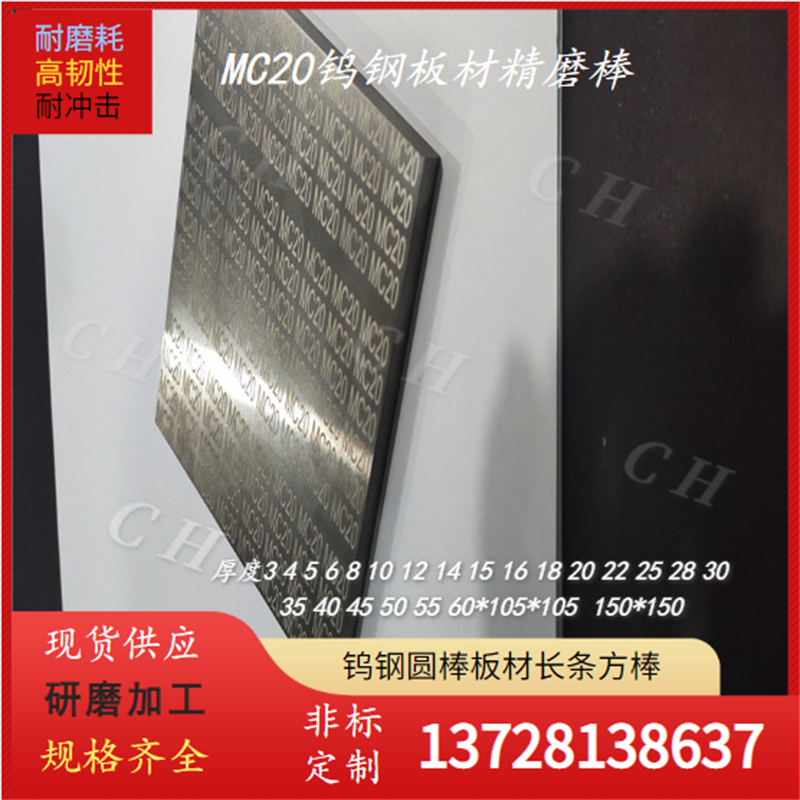 日本共立合金圆棒Everloy MC20 硬质合金板块 耐磨冲压钨钢板材