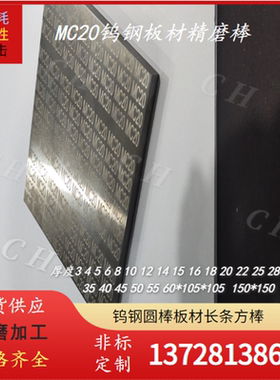 日本共立合金圆棒Everloy MC20 硬质合金板块 耐磨冲压钨钢板材