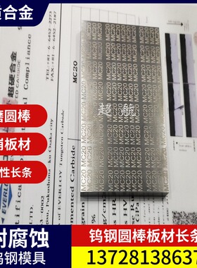进口CD750 EM10板材KD20 D50 G30 MC20精磨棒KG5冲压耐磨钨钢模块