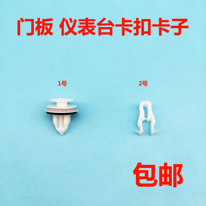 适配马自达5 6 8 cx-7阿特兹昂科塞拉门板饰板中控仪表台卡扣卡子