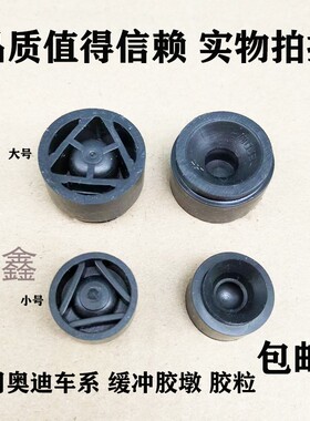 适用奥迪A3A5A4A6A7A8Q3Q5发动机护板上盖板装饰罩缓冲胶墩橡胶套