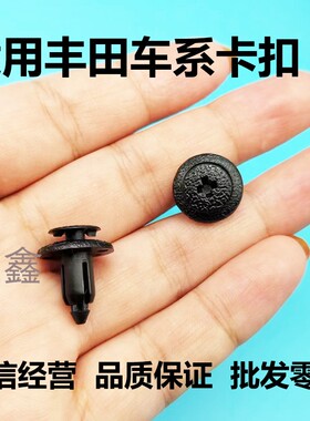 适配大霸王ACR50 ESTIMA PREVIA普瑞维亚汽车水箱上护板卡扣卡子