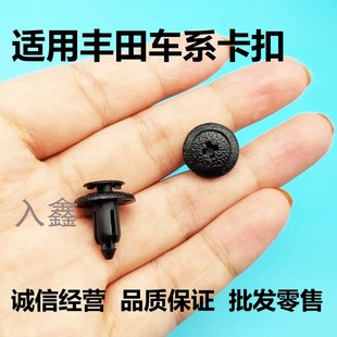 适配大霸王ACR50 ESTIMA PREVIA普瑞维亚汽车水箱上护板卡扣卡子