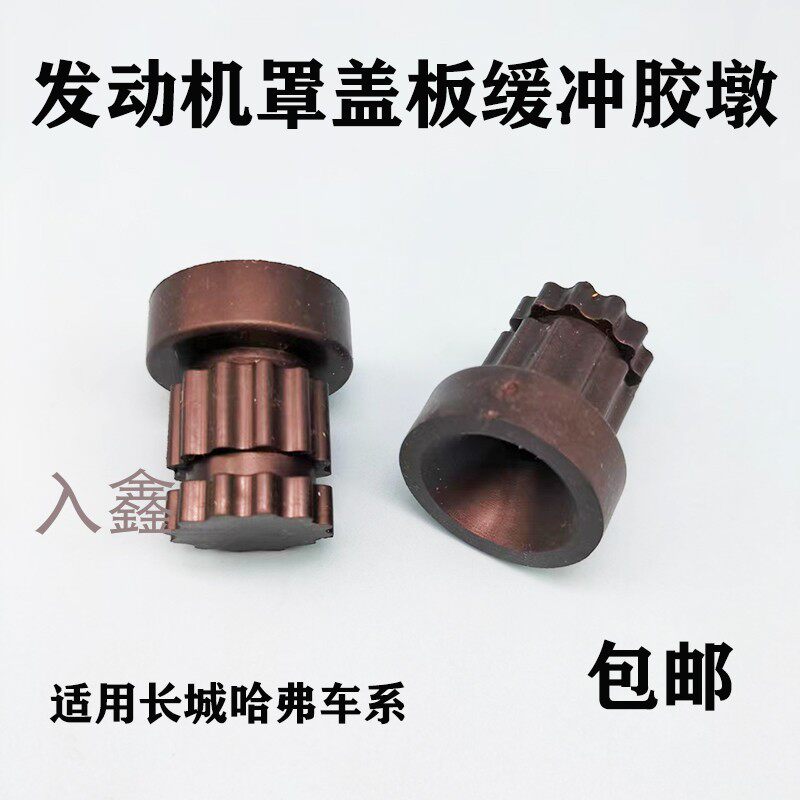 适用长城哈弗H2H3H4H5H6H7H8H9发动机罩上盖板缓冲胶墩橡胶垫胶粒