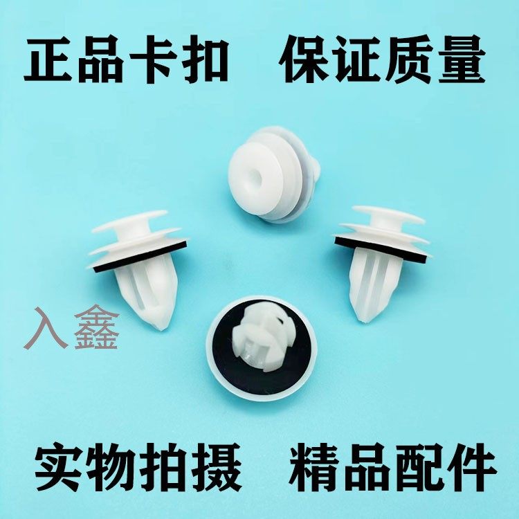 入鑫知豆D1D2D3门板内饰板卡扣