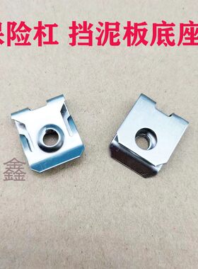 入鑫福特保险杠挡泥板螺母底座