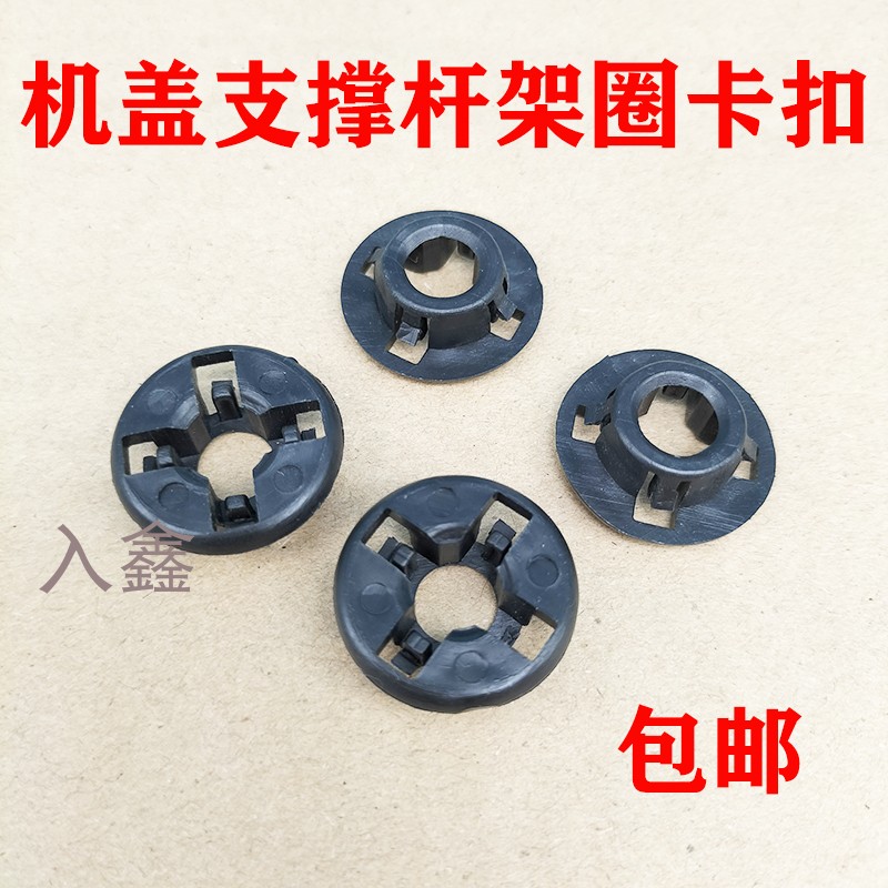 适配比亚迪思锐速锐F3L3S6S7F0G3G5G6S2e3机盖支撑杆卡圈架圈卡扣