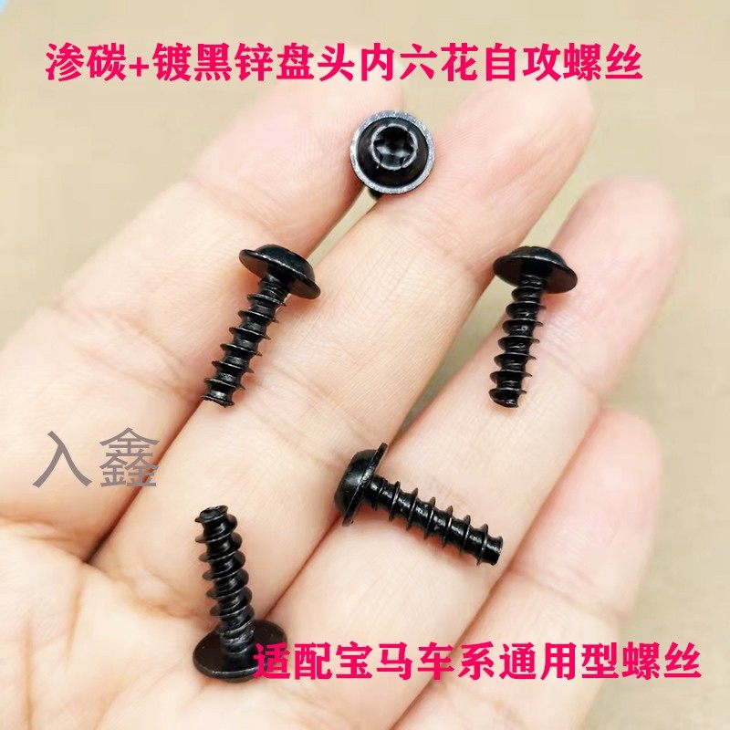 适配宝马X6Z4 5系6系7系迷你前后车门锁行李箱前大灯尾灯自攻螺丝