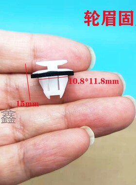 适配尼桑日产奇骏ESQ JF15 QX80 QX56轮眉原车小配件卡子卡扣胶钉