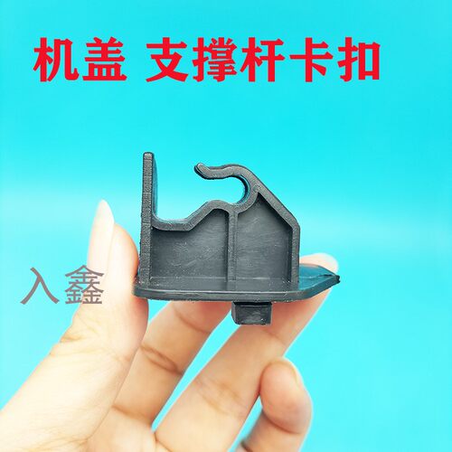适配中华H220中华豚V3V6V7H3引擎盖机盖支撑杆卡扣卡子汽车小配件