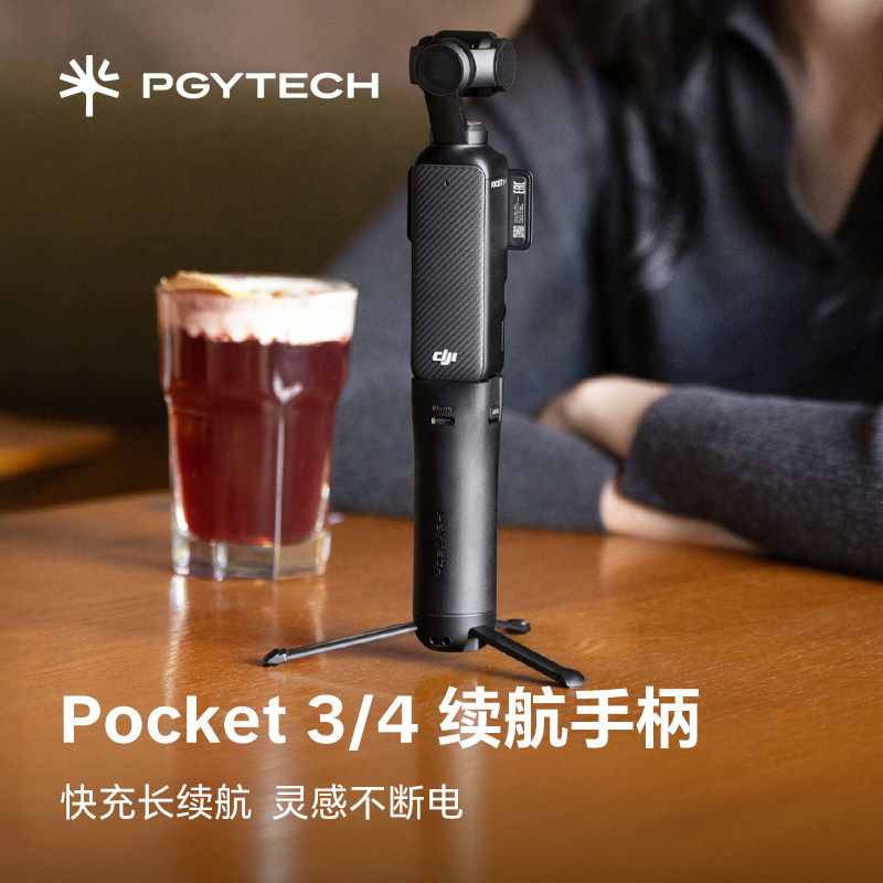 PGYTECH大疆Pocket4/4P/3运动相机续航手柄【3C认证可上飞机】