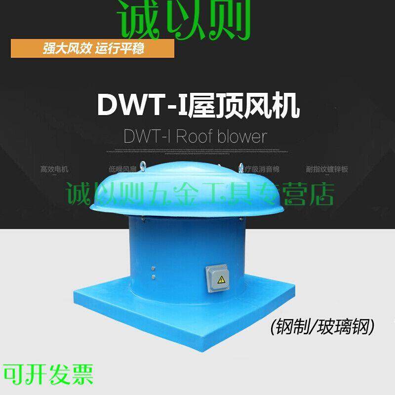 玻璃钢负压风机  DWI玻璃钢轴流式屋顶风机防爆防腐厂房离心排气|ruв категории жизнь прибор, Другие бытовой техники, вентилятор/выхлопной вентилятор - от Buy2taobao.com для оказания профессиональной услуги покупки агента Taobao