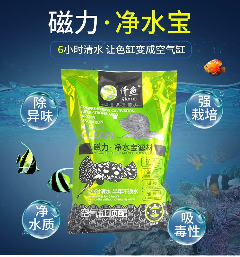 磁力宝净水宝鱼缸去黄水绿水水族箱除异味浑水活性炭过滤材料