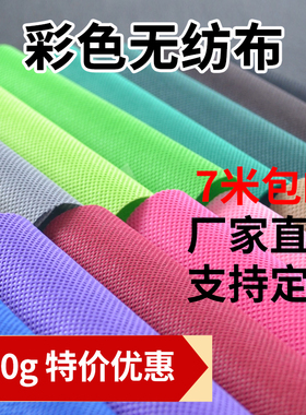 红叶彩色80gPP纺粘防水无纺布布料背景防尘透气环保服DIY手工布料