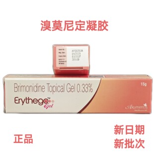 Erythego Gel溴莫尼定凝胶酒石酸外用acnederm快速消红修复屏障