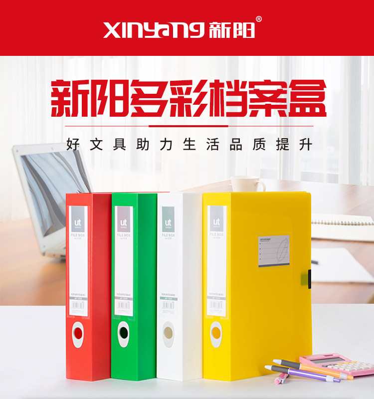 新阳文具A4文件盒档案盒文件资料盒加厚塑料办公用品文档盒子