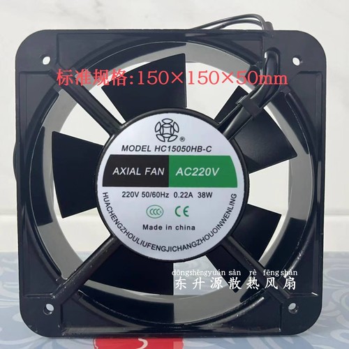 轴流风机 HC15050HB-C AC220V 38W 氩弧焊机展示柜散热风扇15CM