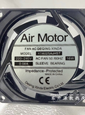 OTHER XINDAFAN XD12025A2HS 12CM 220V 12025交流铝框散热风扇