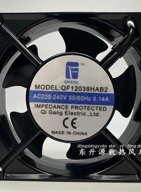 全新祺丰 QF12038HAB2 220-240V 0.14A 12cm 12038 轴流风机