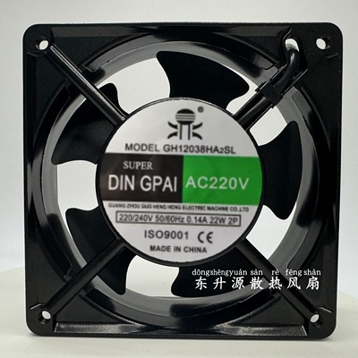 全新鼎牌GH12025/12038HA2SL机箱机柜散热风扇12cm 220V轴流风机