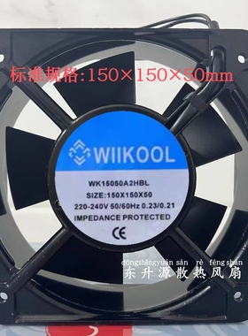 原装 WIIKOOL WK15050A2HBL 150*150*50 220V 15050 交流散热风扇