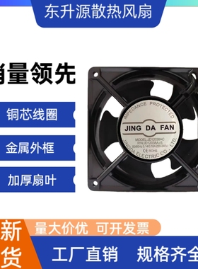 (含油)滚珠轴流风机 京达JINGDAFAN JD12038AC 220V 柜机散热风扇