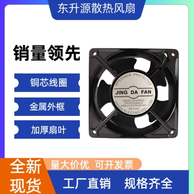 (含油)滚珠轴流风机 京达JINGDAFAN JD12038AC 220V 柜机散热风扇