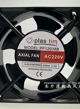 全新plastim PF12038B/R AC220V 50/60Hz 0.14A 机柜散热风扇