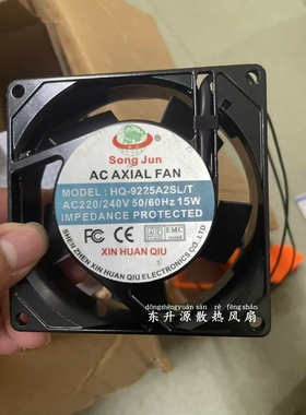 全新SONG JUN新环球 HQ-9225A2SL 220V15W 9CM机柜散热风扇