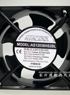 ASIACOOL轴流风机220V机柜配电箱电焊滚珠散热风扇 AS12038HS2BL