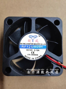 OTHER全新锐风RF12S5020H DC12V 0.12A 5020 5CM/厘米散热风扇