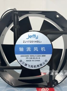 全新Jeffy捷飞ZJ17250 17251HSL2 HBL2 HSL3 220V 380V轴流风机