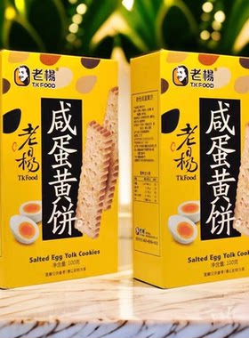 老杨咸蛋黄饼100g盒装