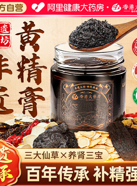 非遗人参黄精膏九蒸九制补男人精强肾首乌固本培元滋补养生正品