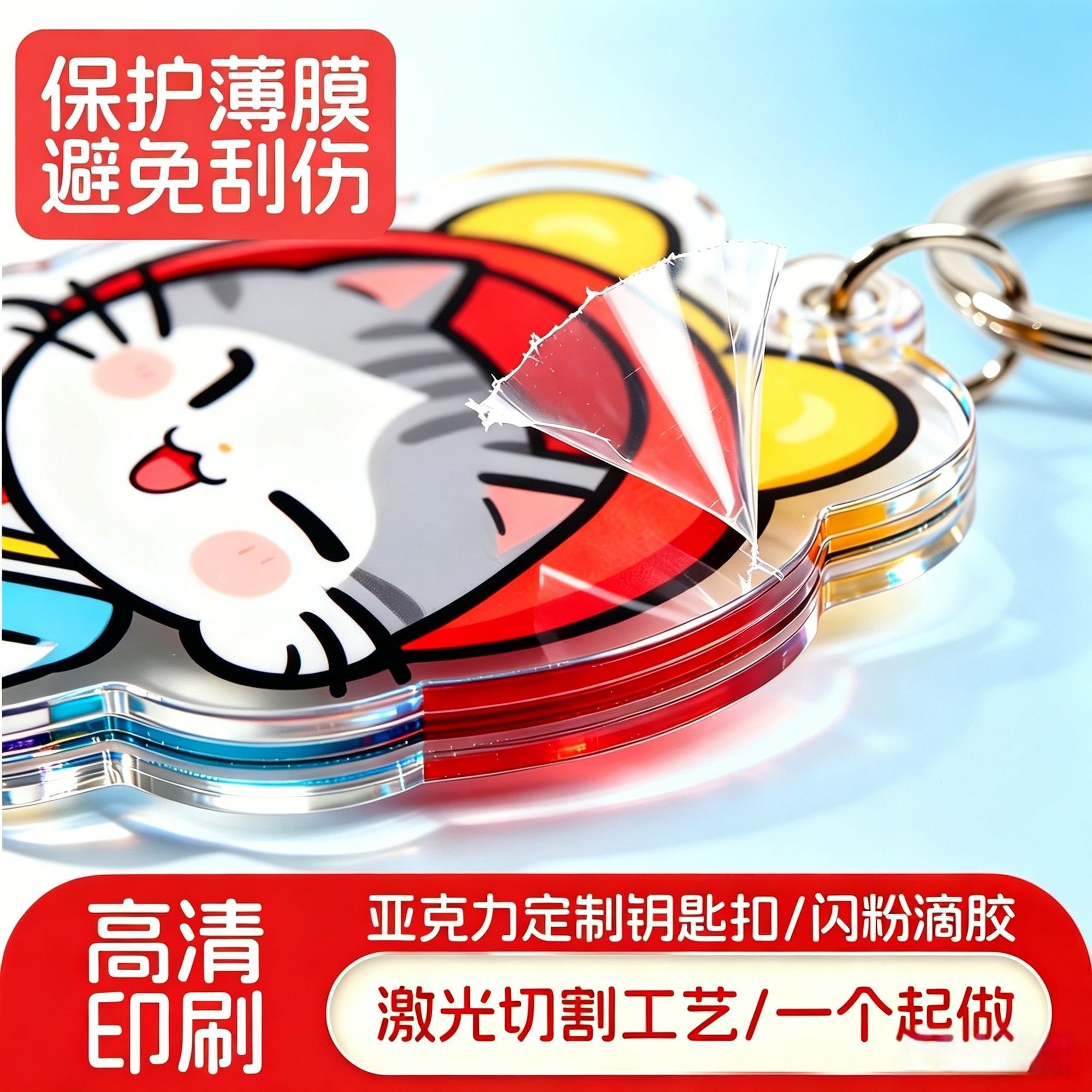 亚克力钥匙扣定制广告创意立牌小卡通照片logo动漫挂件订做diy链