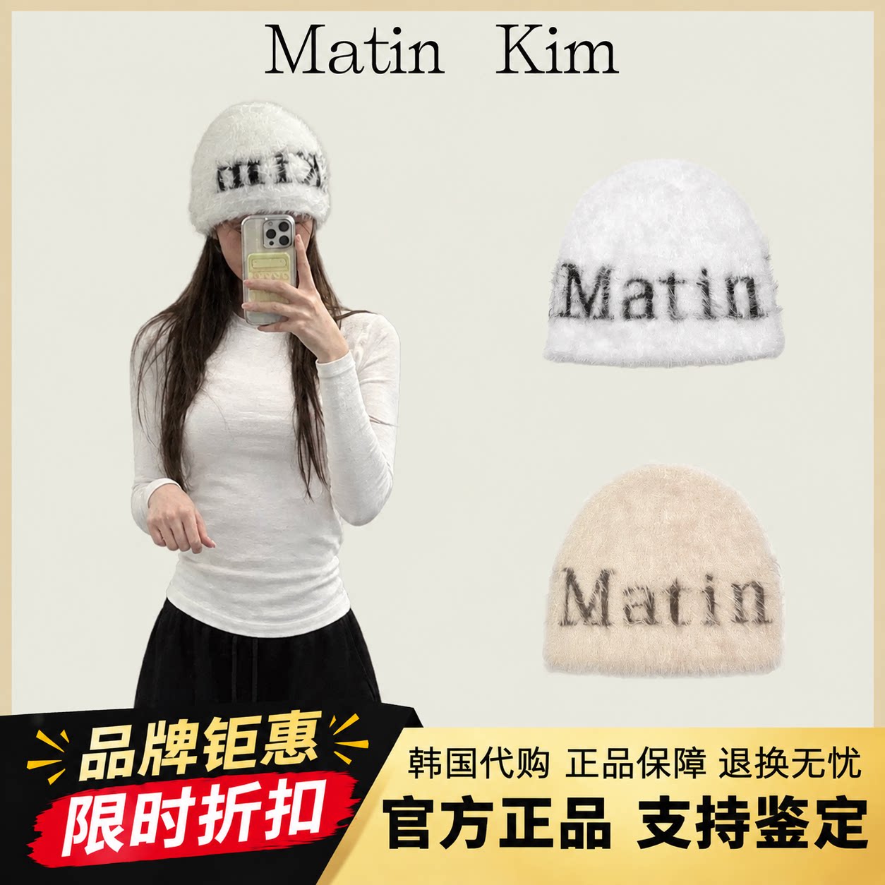 【官方正品】matin kim毛茸针织帽字母提花冷帽保暖护耳羊毛帽子