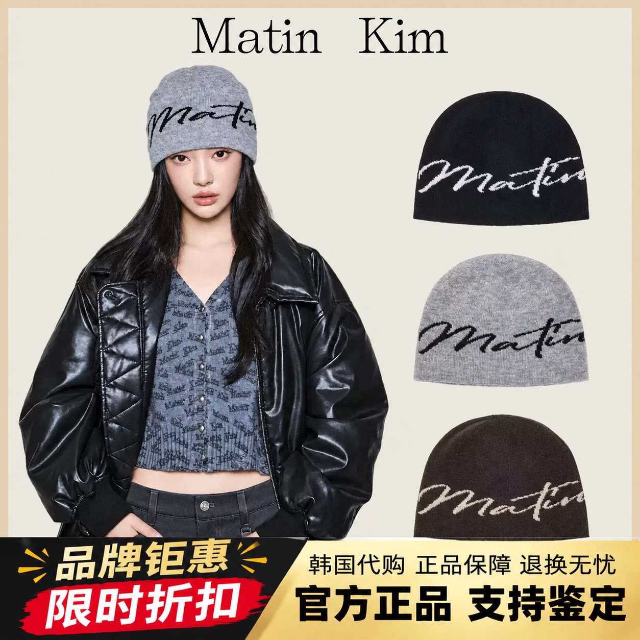 【官方正品】matin kim秋冬字母帽子宁艺卓同款毛线针织帽冷帽女