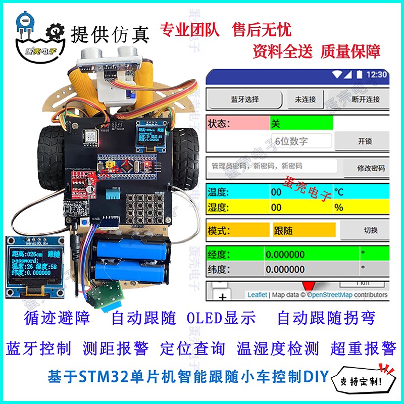 基于STM32单片机智能小车 循迹避障 蓝牙控制 智能行李箱套件