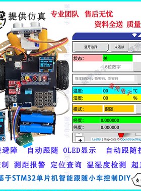 stm32单片机自动跟随系统设计