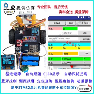 基于STM32单片机智能行李箱 自动跟随测距报警APP控制电子DIY套件