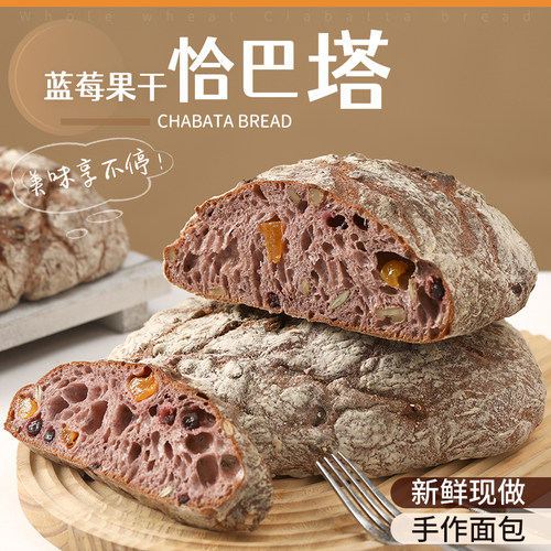 良禾蓝莓果干坚果恰巴塔面包