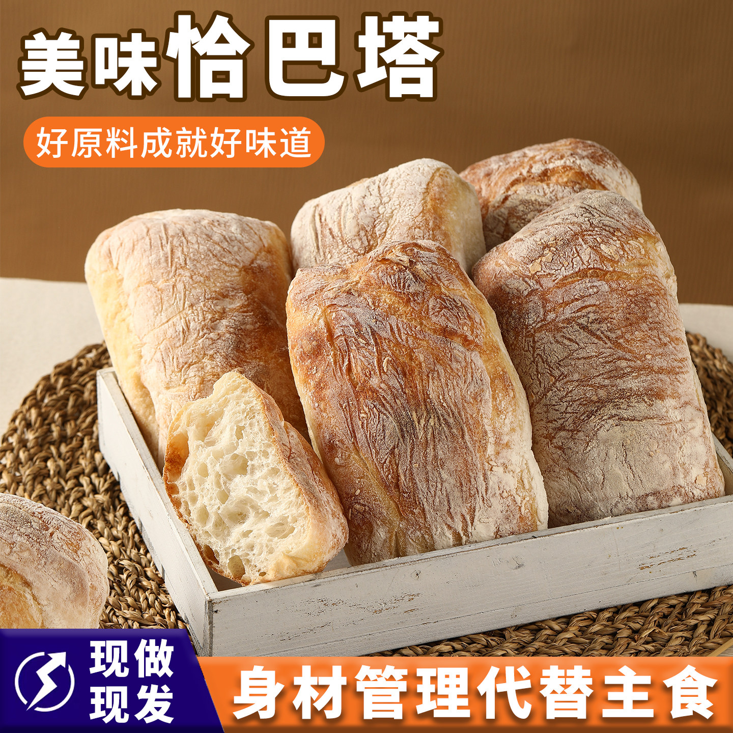 良禾原味恰巴塔烘焙代餐主食手工面包健身早餐轻卡零食无蔗糖