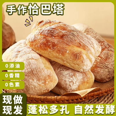 良禾原味恰巴塔烘焙代餐主食手工面包健身早餐轻卡零食无蔗糖