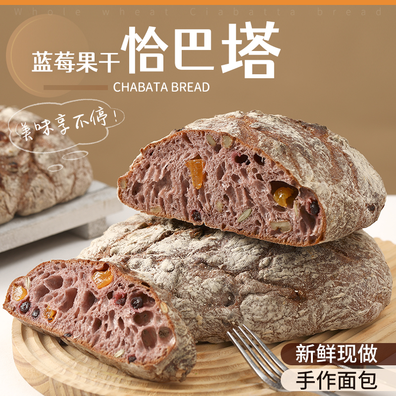 良禾蓝莓果干坚果恰巴塔面包营养早餐速食欧包优质碳水主食大面包