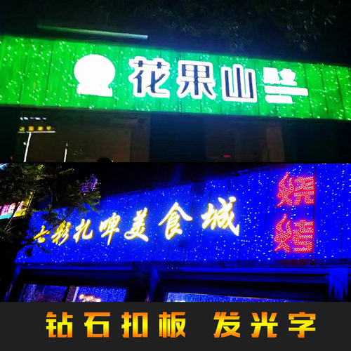 钻石扣板广告招牌铝板灯箱发光字