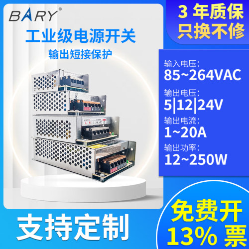 开关电源佰锐监控电源