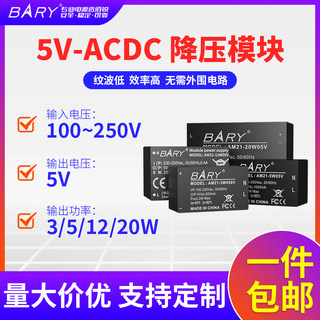 AC-DC降压电源隔离模块|220V转5V0.6A|1A|2.4A|4A|3W|5W|12W|20W