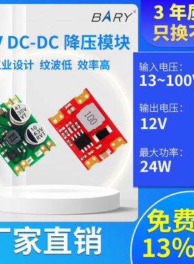 BARY直流模块12V36V电源DC-DC稳压13-100V输入48V24V转12V降压